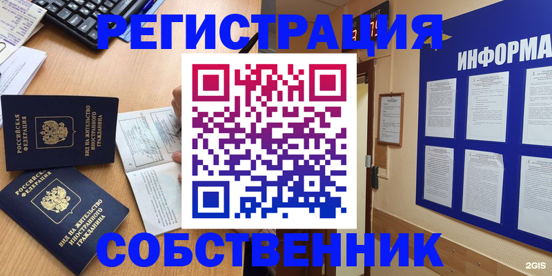 временная регистрация для всех в Чите
