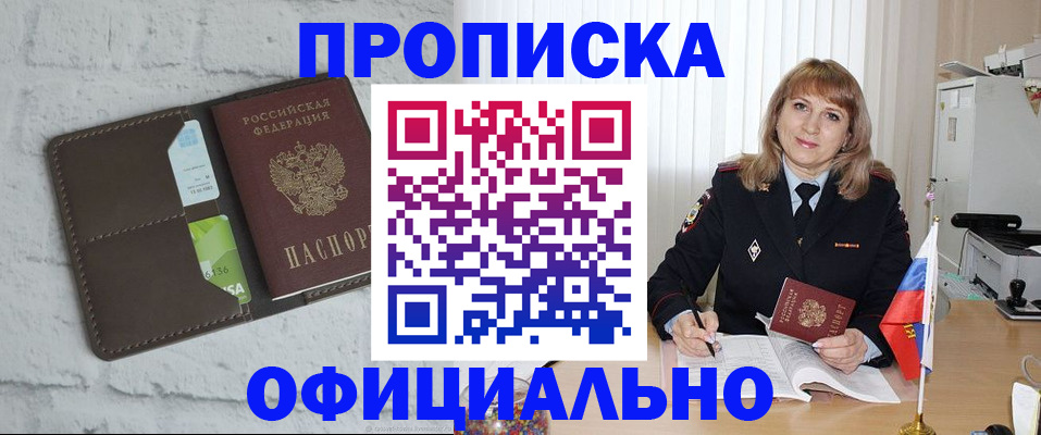 временная регистрация собственник в Чите