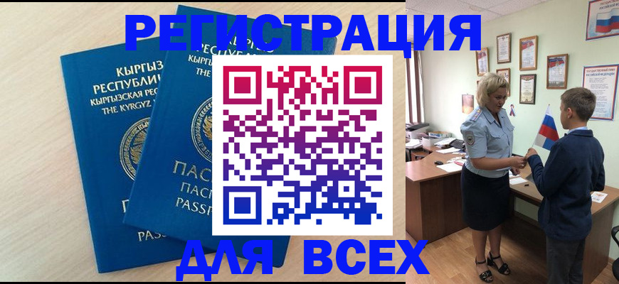 прописка законно в Чите