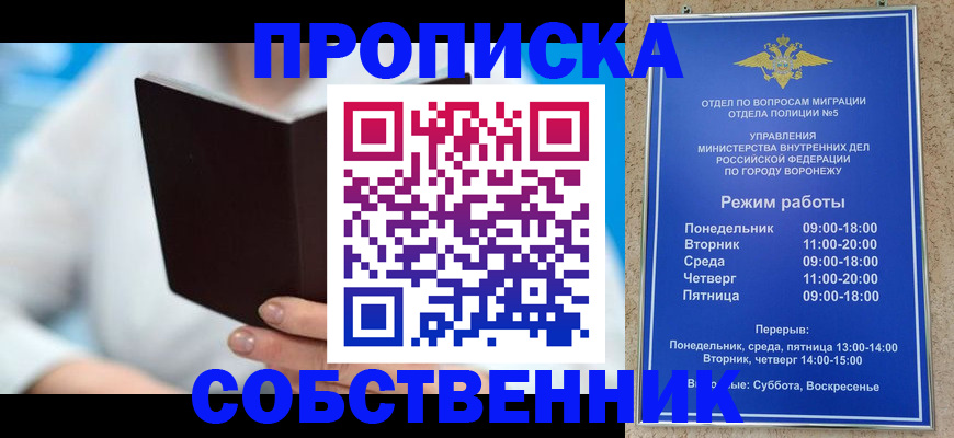 прописка ребенка в Чите